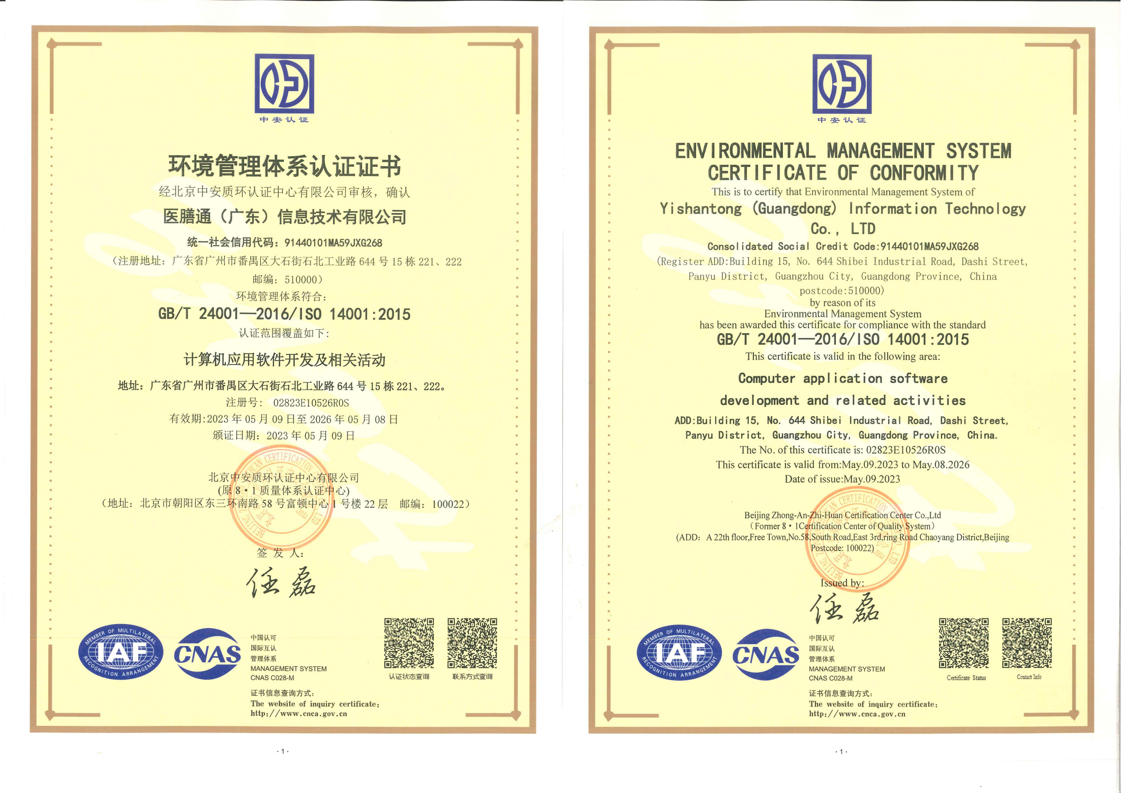 ISO14001（环境管理体系认证证书）