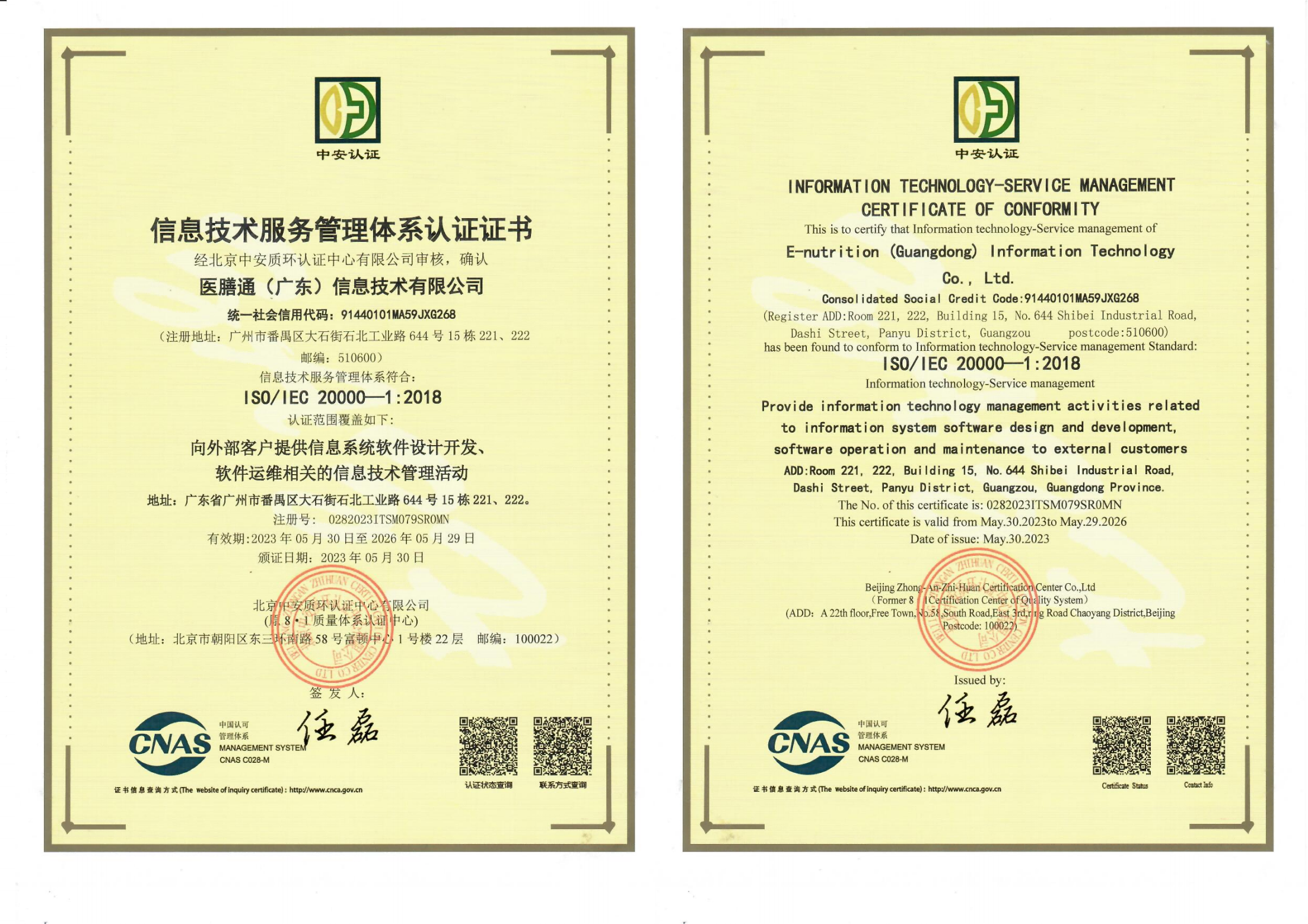 ISO20000(信息技术服务管理体系认证证书）
