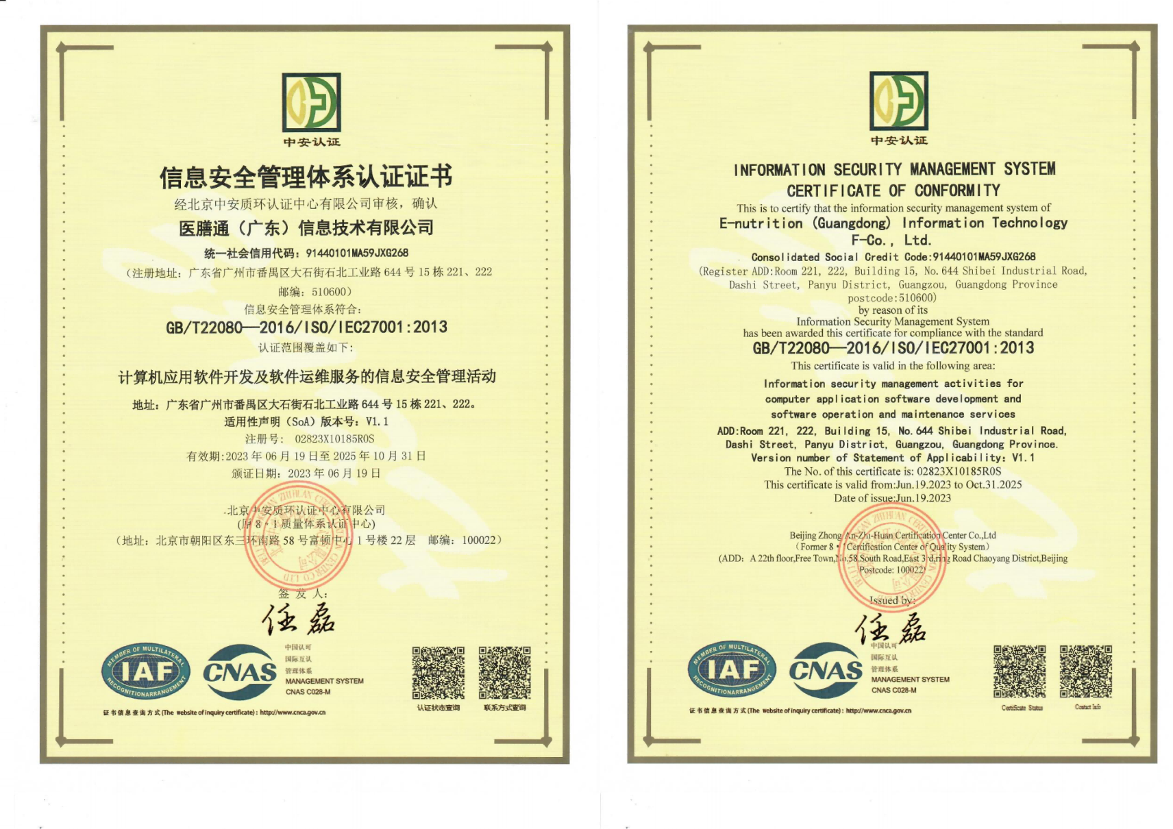 ISO27001（信息安全管理体系认证证书）