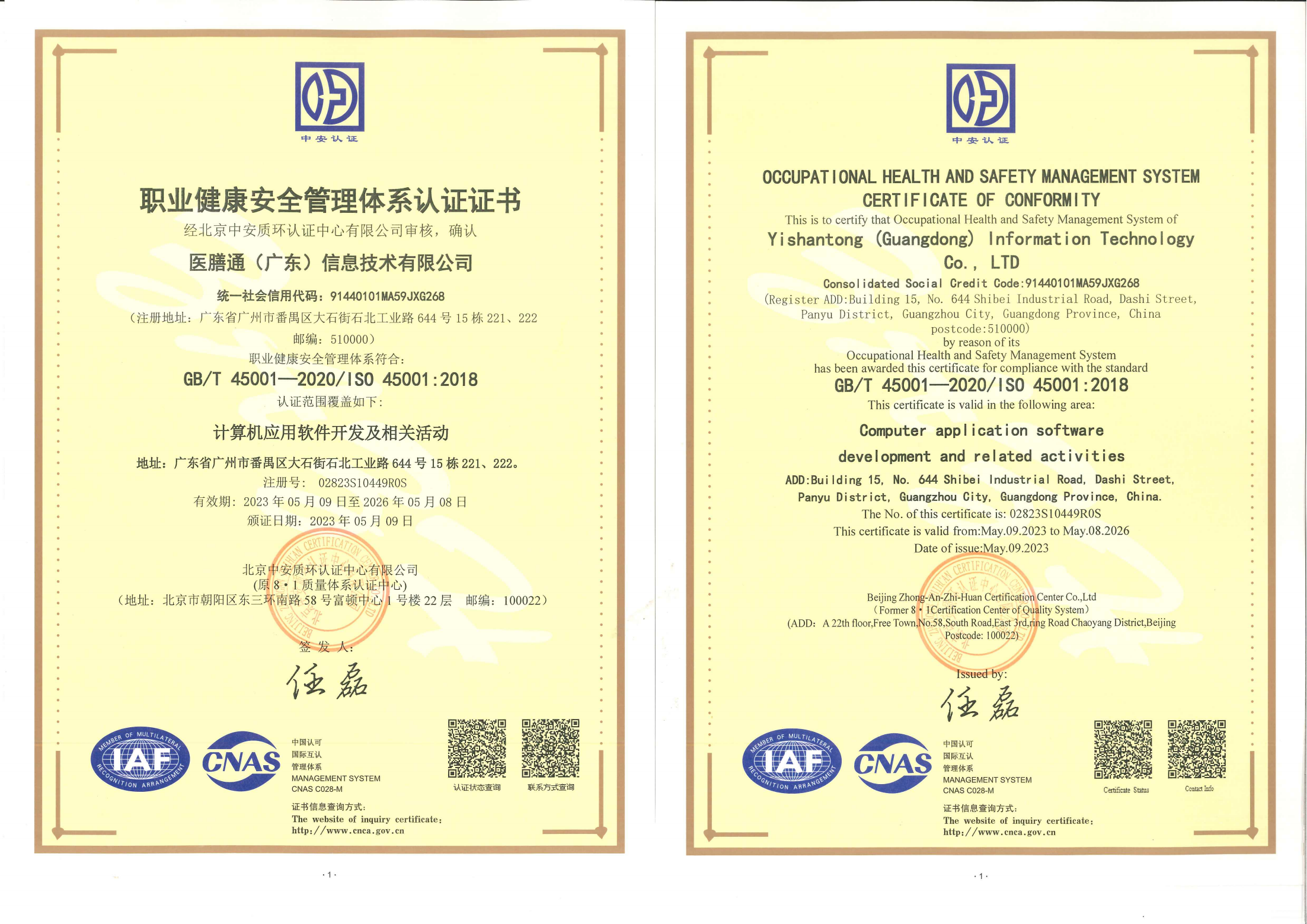 ISO45001职业健康安全管理体系认证证书