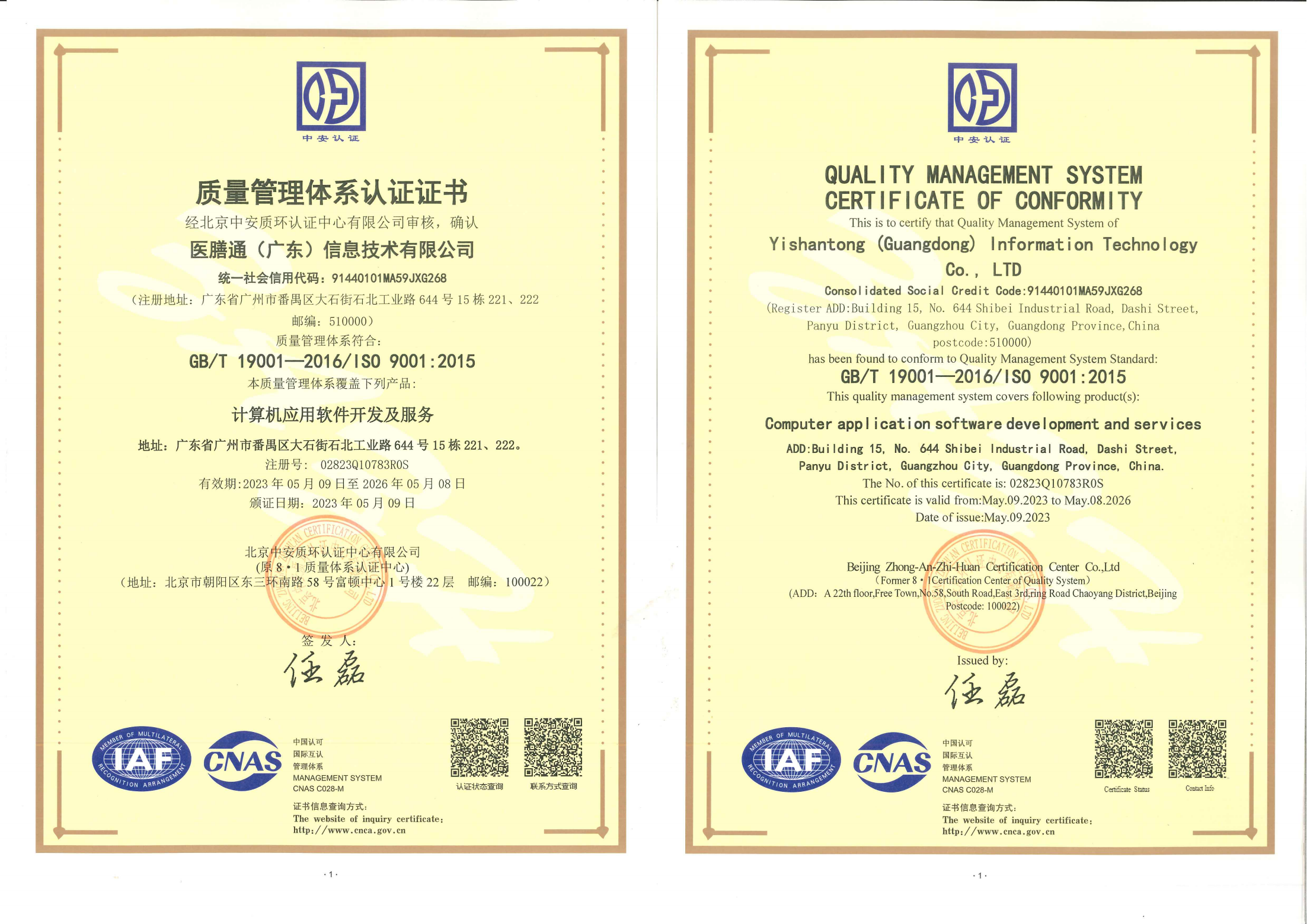 ISO9001（质量管理体系认证书）