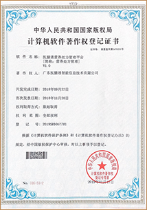 医膳通营养处方管理平台