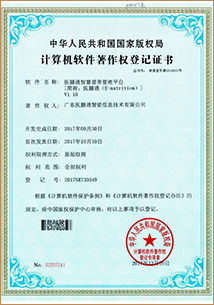 医膳通智慧营养管理平台