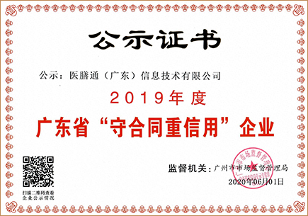 守合同重信用企业公示证书