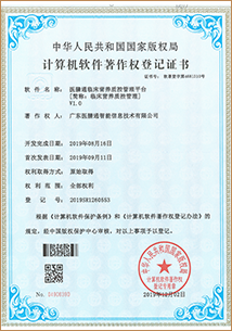 医膳通临床营养质控管理平台